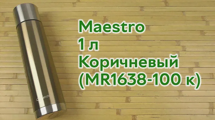 Розпаковка Maestro 1 л Коричневый (MR1638-100 к)