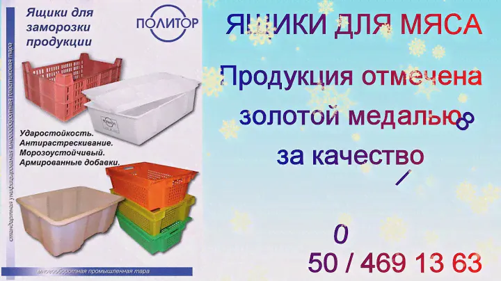 Ящики под мясо - хорошее качество ящиков