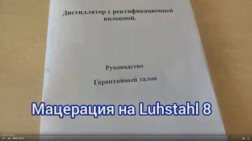Мацерация на LUXSTAHL 8