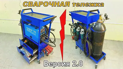 🔨СВАРОЧНАЯ ТЕЛЕЖКА. Модернизация и Полезные доработки!