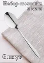 Ложка столовая "Vinci" Luxstahl 6 шт