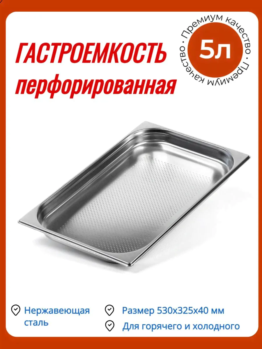 Гастроемкость Luxstahl перфорированная 530х325х40 мм нержавеющая сталь-0