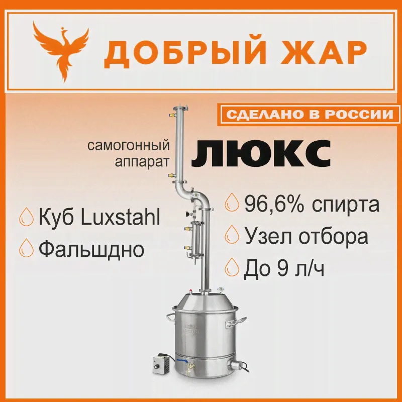 Самогонный аппарат; куб LUXSTAHL с ТЭН; дистиллятор 9 трубок дефлегматор, Люкссталь царга 2,30л,50 литров,узел отбора от 7лч (art.: 3920bd8a15d04)-2