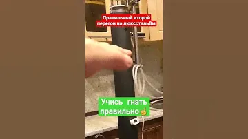 правильный второй пергон на люкссталь 8М #самогон #shots #второйперегон #какгнатьсамогон