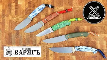 Продажа качественных ножей. Тест и проверка сталей. Выпуск 108. Vershina. Магазин Боевой Варяг.