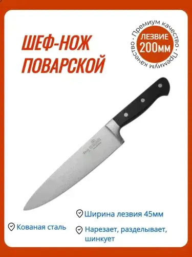 Нож Поварской/Нож кухонный/Нож универсальный/Столовые приборы из нержавеющей стали 200 мм Profi Luxstahl-0