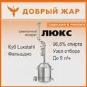 Самогонный аппарат; куб LUXSTAHL с ТЭН; дистиллятор 9 трубок дефлегматор, Люкссталь царга 2,30л,50 литров,узел отбора от 7лч (art.: 3920bd8a15d04)