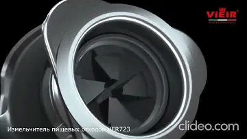 Измельчитель пищевых отходов 560 вт Vieir VER-723