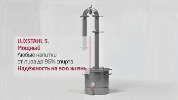 LUXSTAHL 5. Мощный.