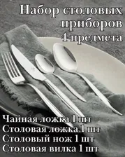 Набор столовых приборов 4 предмета ''Milan'' Luxstahl